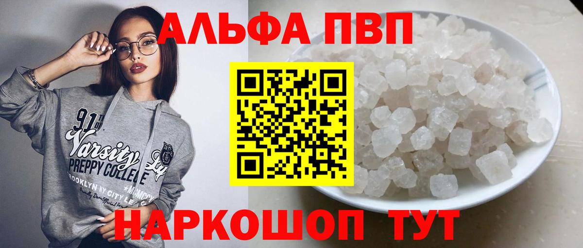 A-PVP СК КРИС  Alpha-PVP Соль  Alpha PVP  где можно купить   Углич  APVP кристаллы  Вход с VPN 