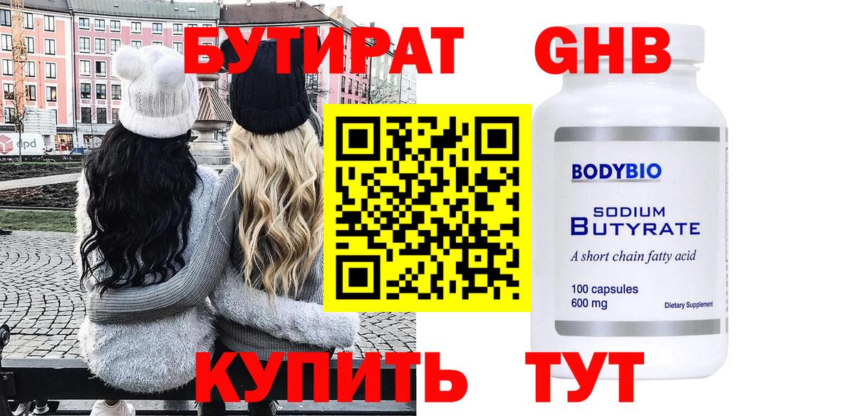 БУТИРАТ 1.4BDO Углич