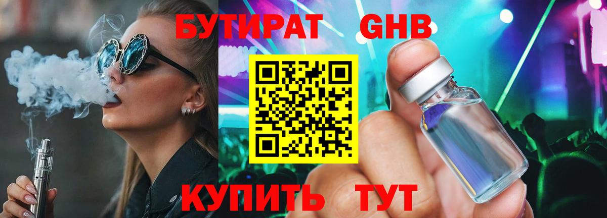 Бутират  Вход с VPN  Углич  Бутират вода 