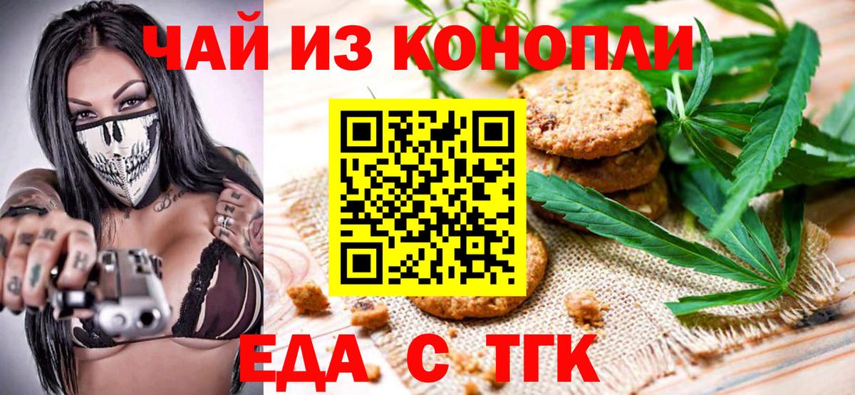 Cannafood марихуана  Вход с VPN  Углич 