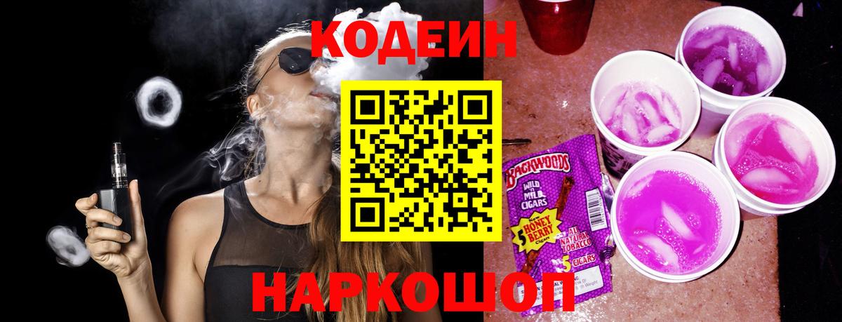 Codein Purple Drank  Вход с VPN  Углич  Кодеин напиток Lean (лин) 