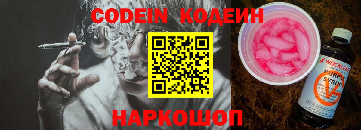 Кодеин напиток Lean (лин) Углич