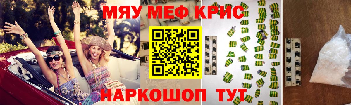 Меф мяу мяу Углич