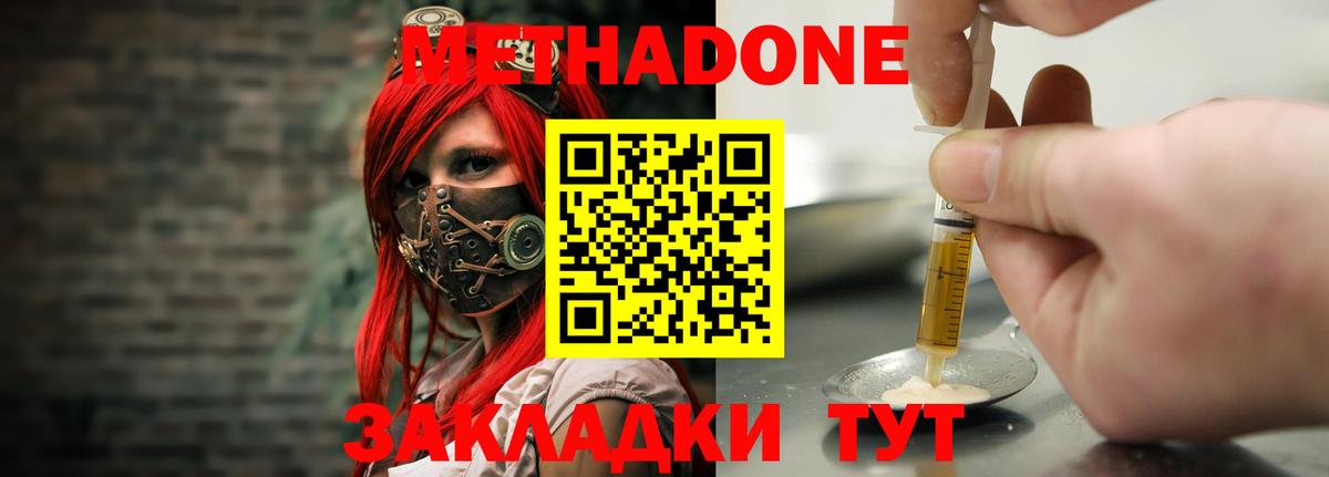 МЕТАДОН кристалл Углич