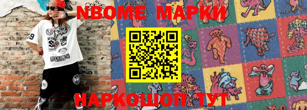 Наркотические марки 1,5мг  Марки N-bome  Углич  Вход с VPN 